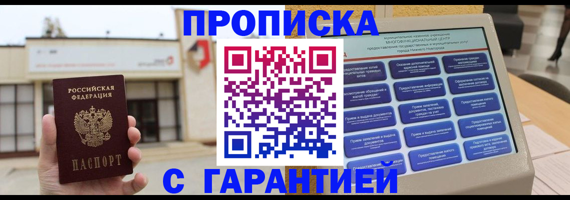 прописка для кредита в Никольском