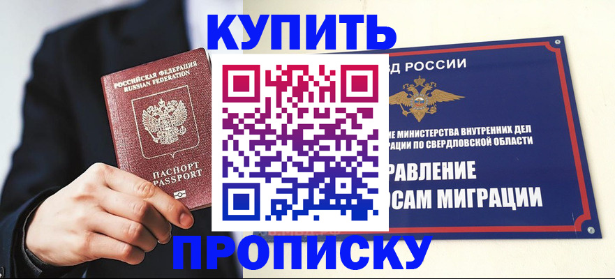 прописка для школы в Никольском