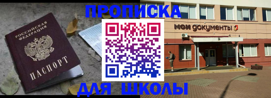 прописка гарантия в Никольском